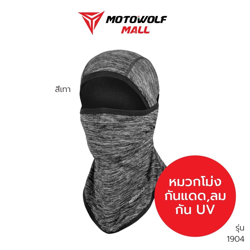 11 โม่งตากว้าง ผ้าคลุมหัว กันUV รุ่น 1904 แบรนด์ MOTOWOLF
