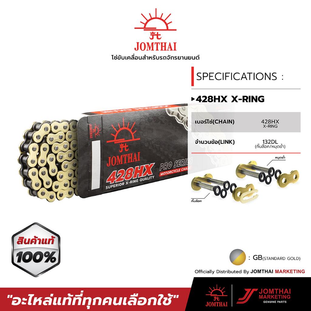 รวมโซ่ทุกสี จอมไทย 428HX JOMTHAI X-RING 132-136ข้อ สีเหล็ก สีทอง สีดำหมุดทอง สีส้ม สีน้ำเงิน สีเขียว สีแดง