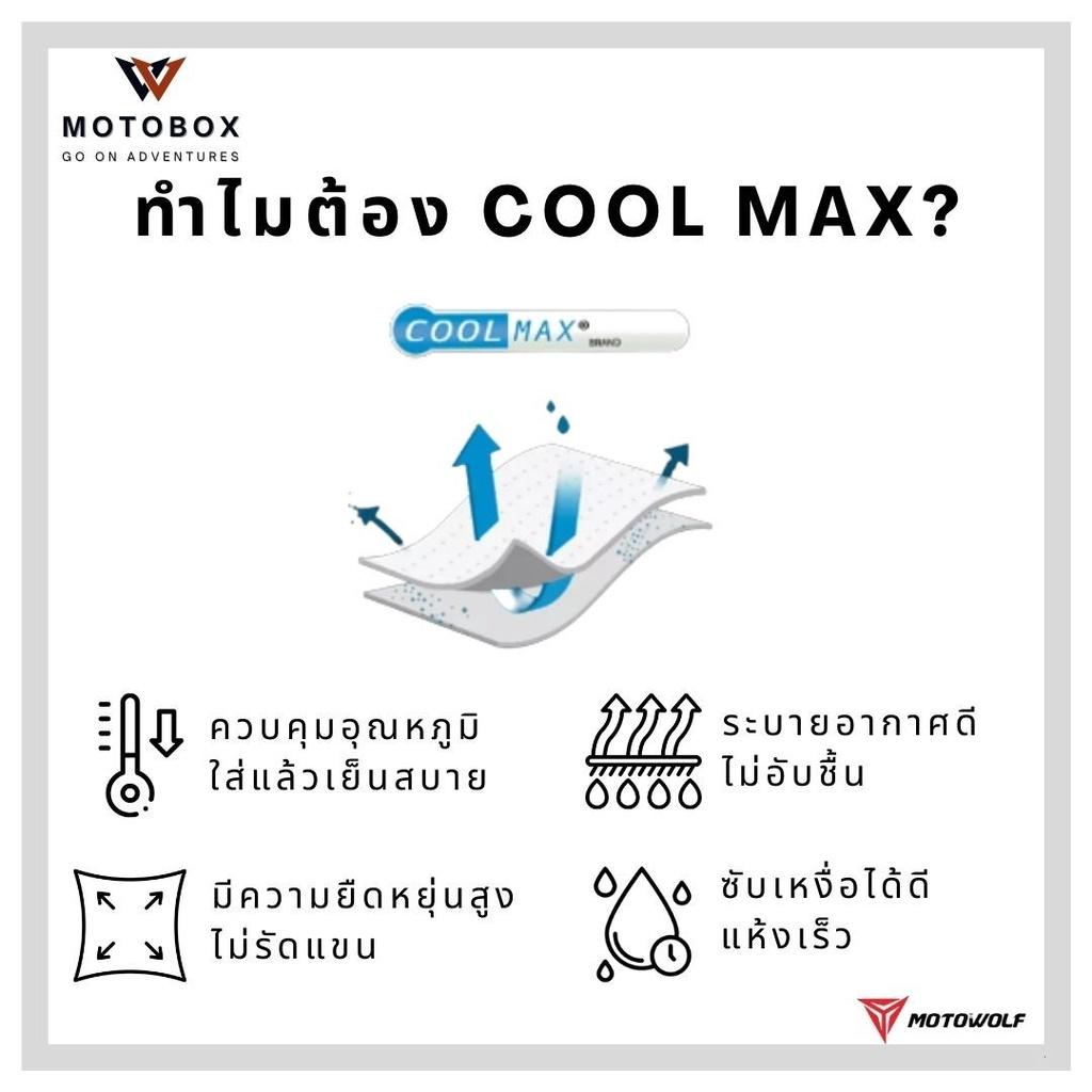 12. ปลอกแขน cool max ป้องกันUV ใส่สบายขับเหงื่อ มีแถบสะท้อนแสง แบรนด์ Motowolf
