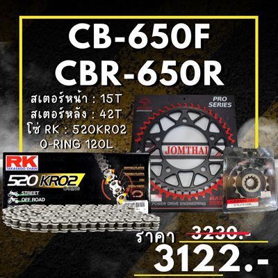 ชุดโซ่สเตอร์ CB-650F,CBR-650R สเตอร์ จอมไทย โซ่ RK แท้ เลือกสีได้ 15/42EX 520 KRO2 o-ring 120ข้อ โซ่เบอร์เดิม (59)