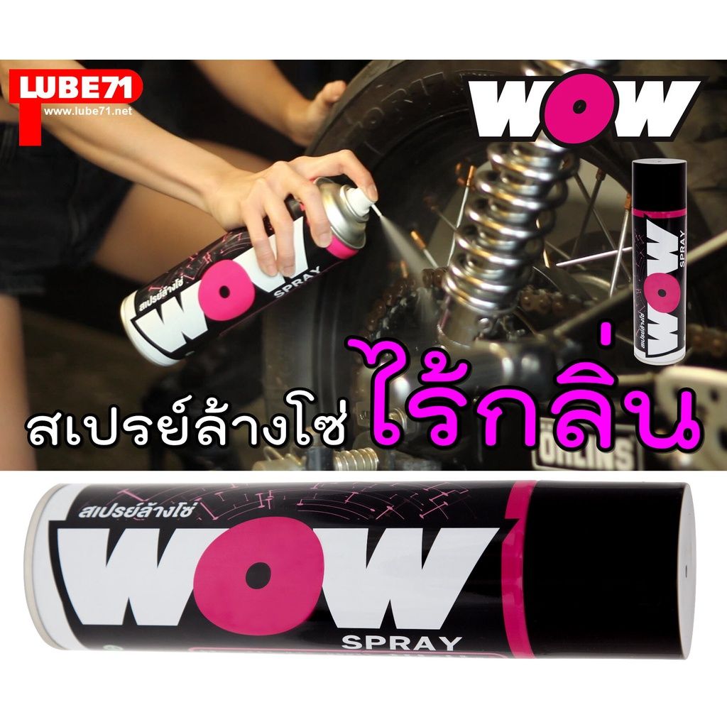 โปร SETคู่ คู่หูดูแลโซ่ เกรดพรีเมี่ยม สเปรย์ล้างโซ๋ WOW + สเปรย์เคลือบโซ่ WRAP แถมฟรี ผ้าอเนกประสงค์+แปรงขัดโซ่ LUBE71