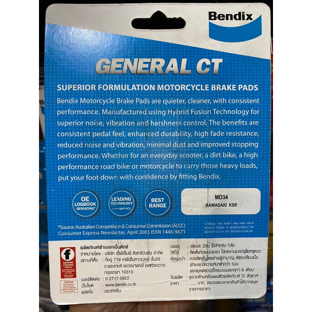 17.ผ้าเบรคหน้า BENDIX MD34 ใส่รถรุ่น KSR