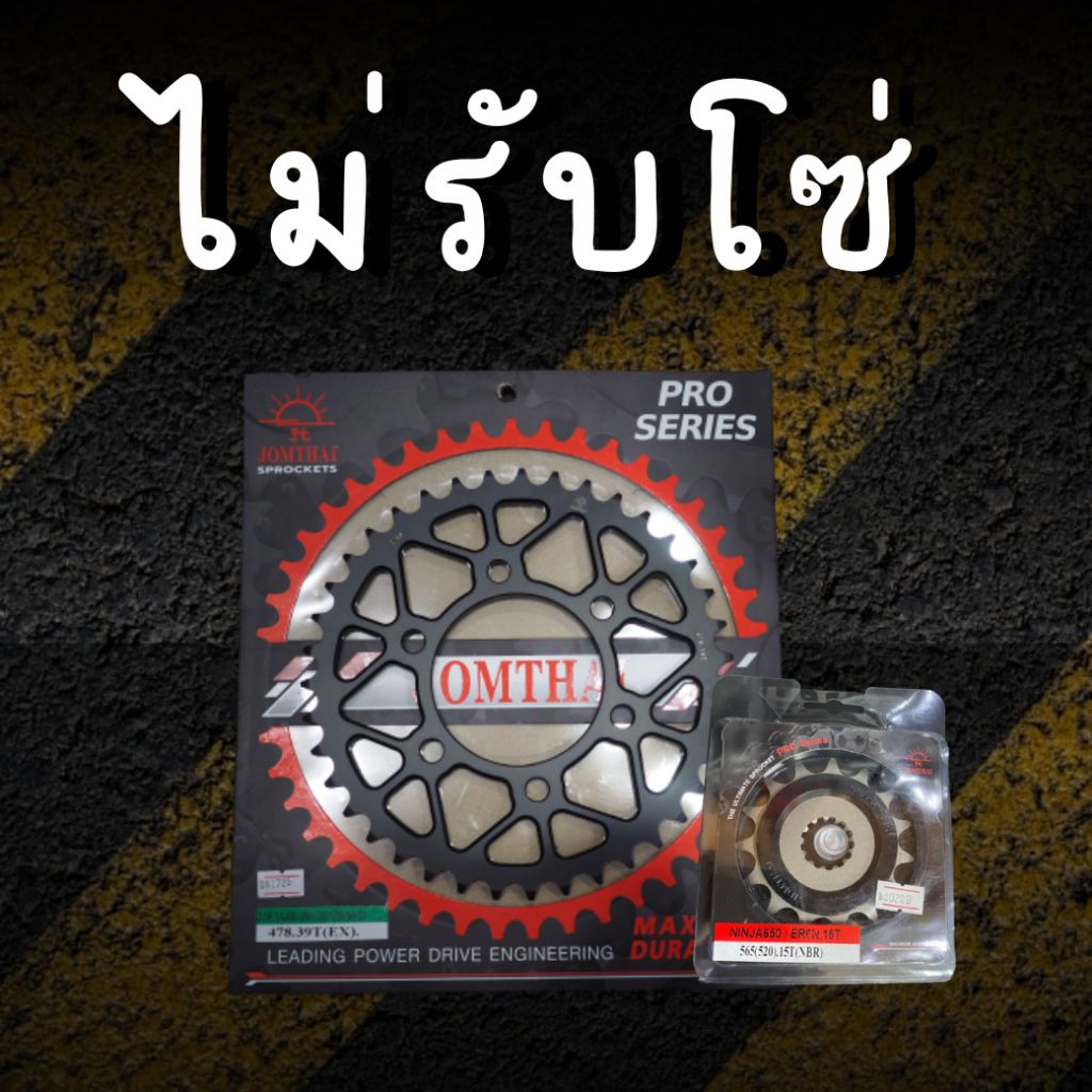 15/46EX ไม่รับโซ่