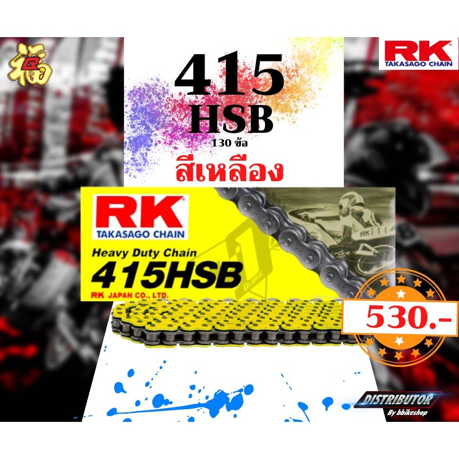 โซ่ RK 415 HSB 130ข้อ มีให้เลือกหลากหลายสี #Distributor เจ้าเดียวในสมุทรปราการ แท้💯