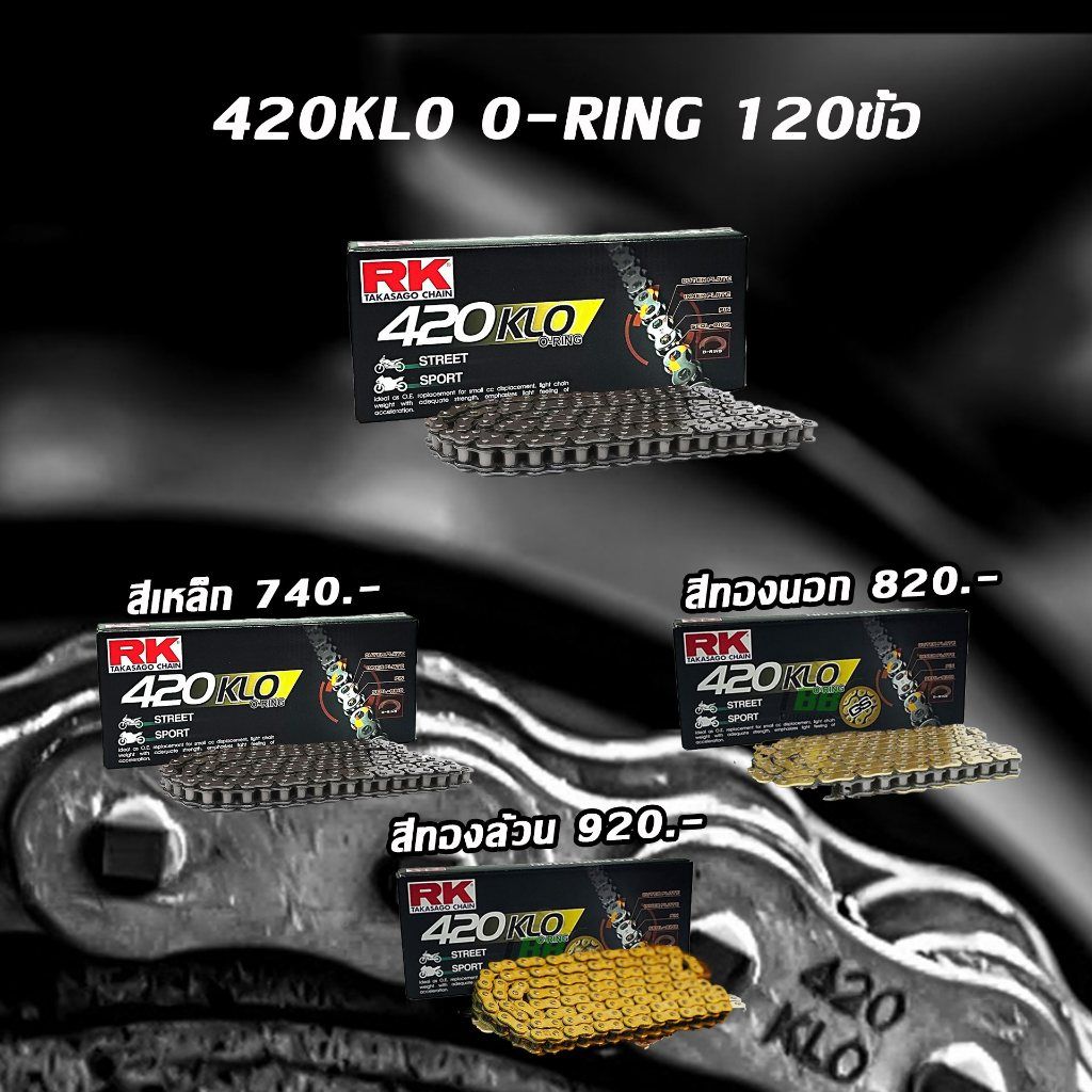 รวมโซ่ RK 428 520 525 KRO KLO O-Ringข้อหนา 120ข้อ รับประกันงานแท้ 💯% RK Takasago โซ่คุณภาพจากญี่ปุ่น RK แท้💯