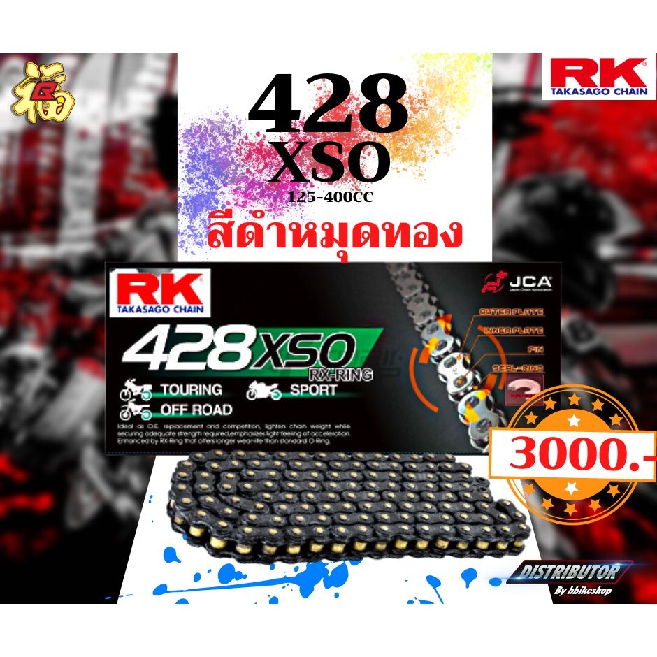 โซ่ RK 428 XSO rx-ring 132ข้อ โซ่สีเหล็ก โซ่สีทอง #Distributor เจ้าเดียวในสมุทรปราการ แท้💯