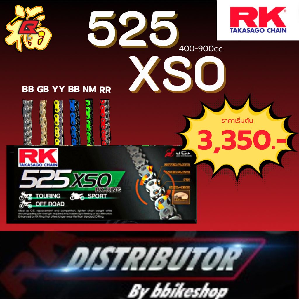 โซ่ RK 525 XSO rx-ringข้อหนา 120ข้อ มีให้เลือกหลากหลายสี #Distributor เจ้าเดียวในสมุทรปราการ แท้💯