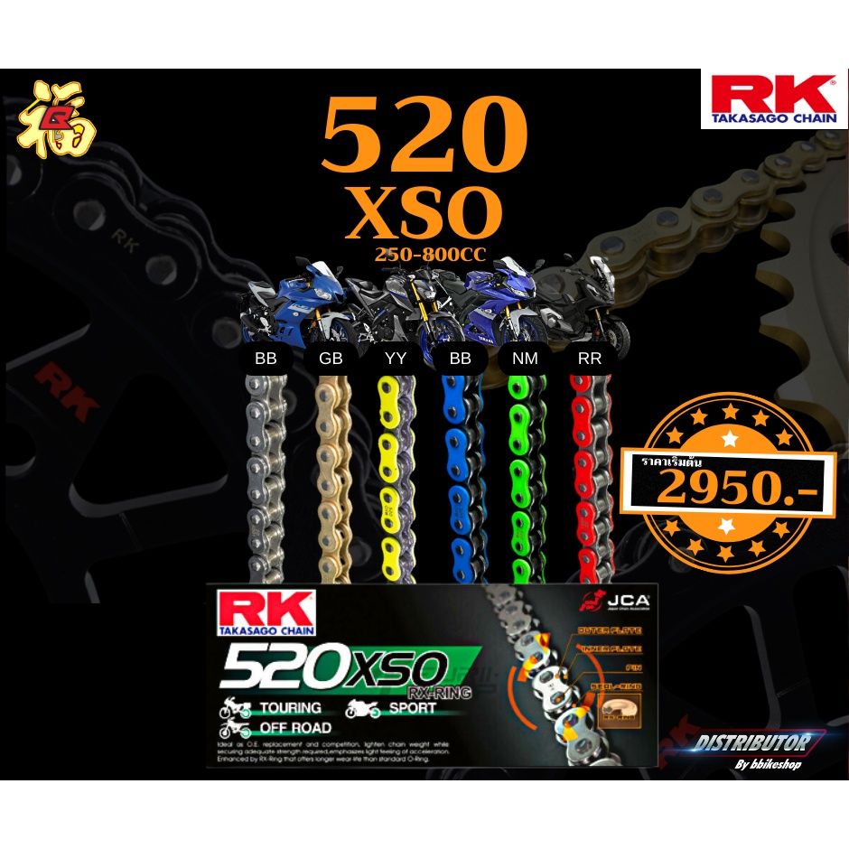 รวมโซ่ RK XSO 420 428 520 525 XSO rx-ringข้อหนา 120ข้อ โซ่สี มีให้เลือกหลากหลายสี RK Takasagoโซ่คุณภาพจากญี่ปุ่น RK แท้💯