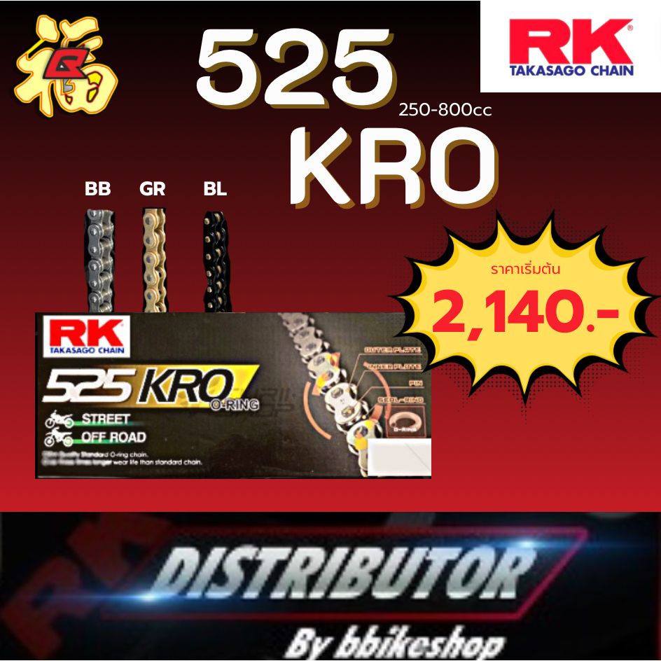 โซ่ RK 525 KRO o-ring 120ข้อ มีให้เลือกหลากหลายสี #Distributor เจ้าเดียวในสมุทรปราการ แท้💯