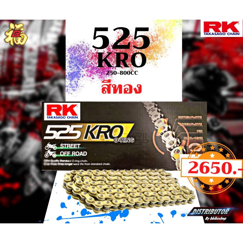 โซ่ RK 525 KRO o-ring 120ข้อ มีให้เลือกหลากหลายสี #Distributor เจ้าเดียวในสมุทรปราการ แท้💯