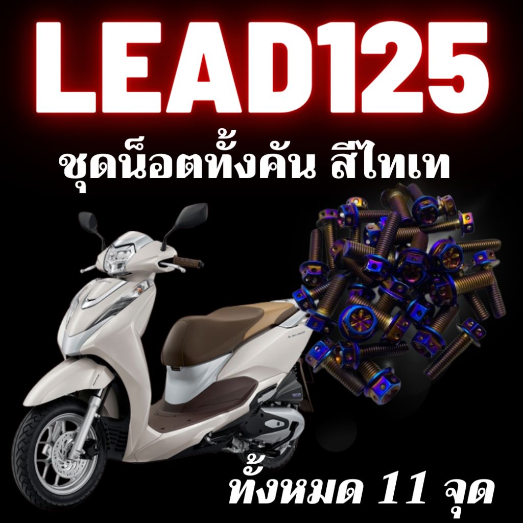 สีไทเท
