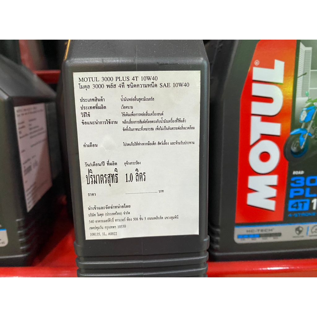 น้ำมันเครื่อง MOTUL 3000 PLUS 4T  10W40 ขนาด 0.8L และ 1L ลิตร น้ำมันเครื่อง กึ่งสังเคราะห์