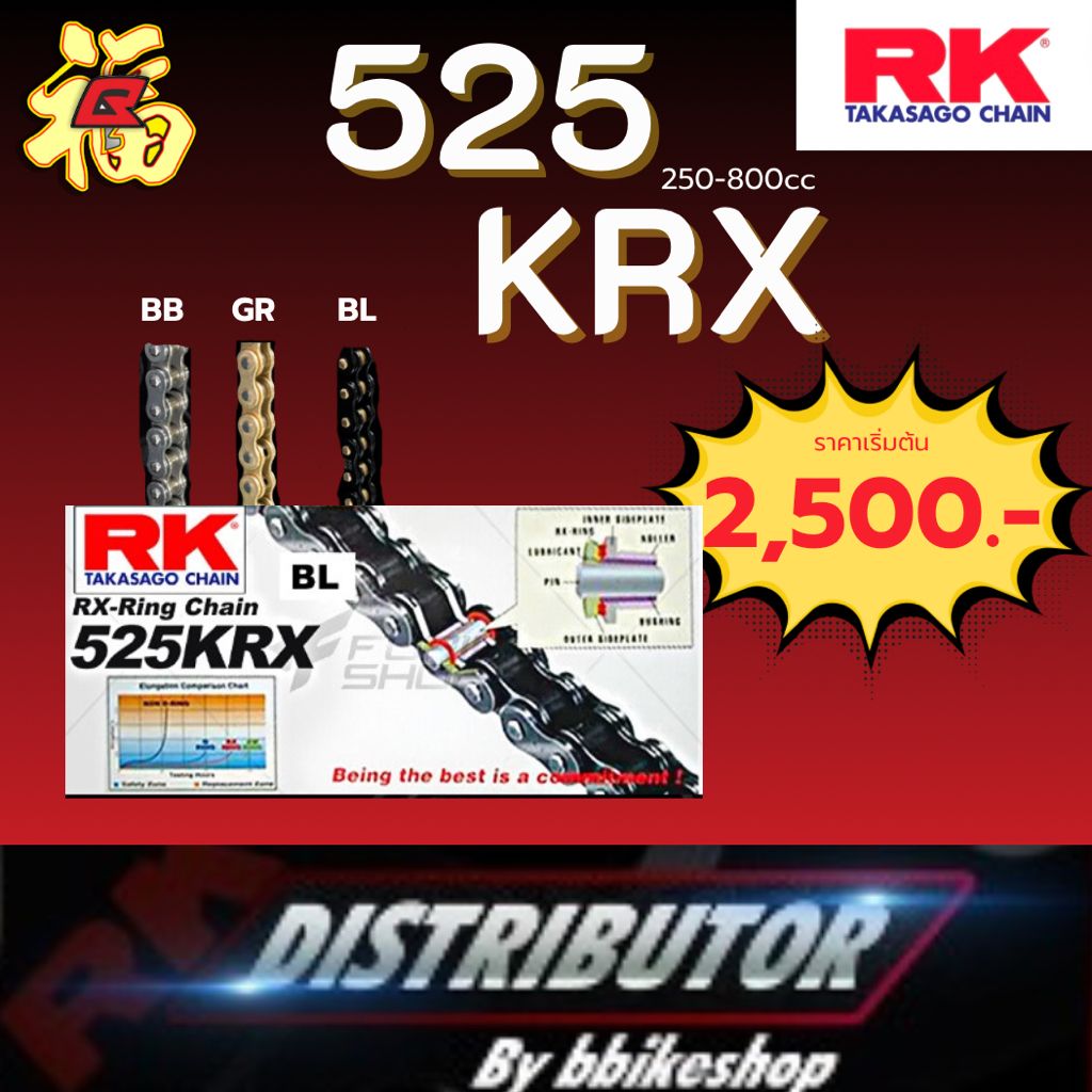 โซ่ RK 525 KRX rx-ring 120ข้อ  มีให้เลือกหลากหลายสี #Distributor เจ้าเดียวในสมุทรปราการ แท้💯
