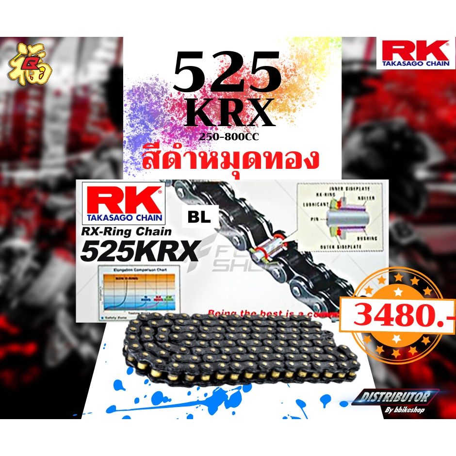 โซ่ RK 525 KRX rx-ring 120ข้อ  มีให้เลือกหลากหลายสี #Distributor เจ้าเดียวในสมุทรปราการ แท้💯