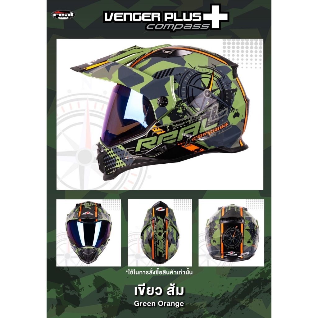 หมวกกันน็อค REAL Venger Plus Compass วิบาก ลายใหม่ โมโต้ครอส มีชิว มีแว่น