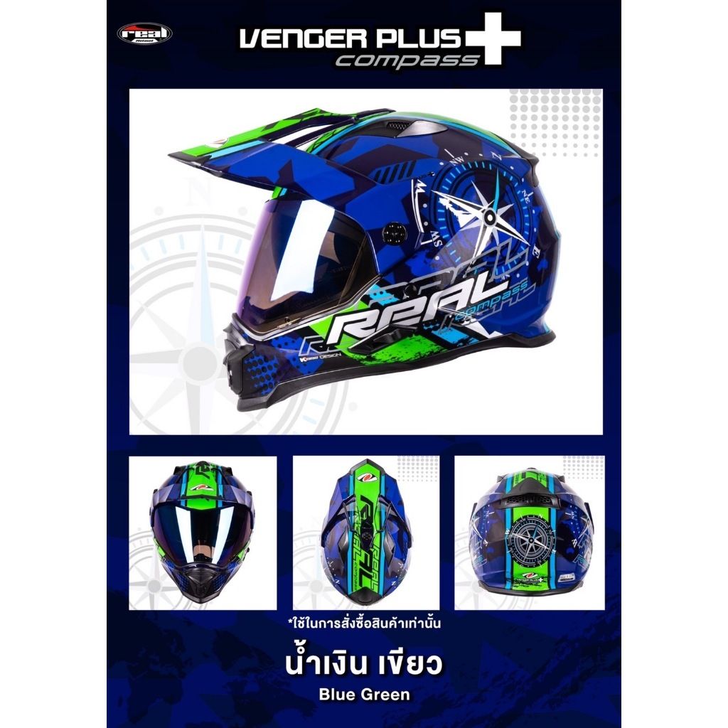 หมวกกันน็อค REAL Venger Plus Compass วิบาก ลายใหม่ โมโต้ครอส มีชิว มีแว่น