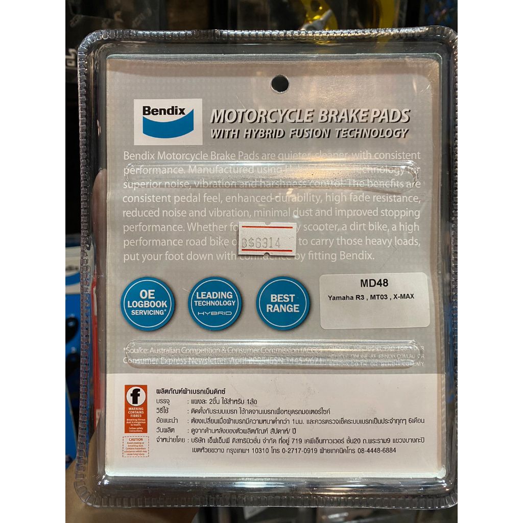 27.ผ้าเบรคหลัง Bendix MD48 ใส่รถรุ่น R3 / MT-03 / X-MAX ตรงรุ่น