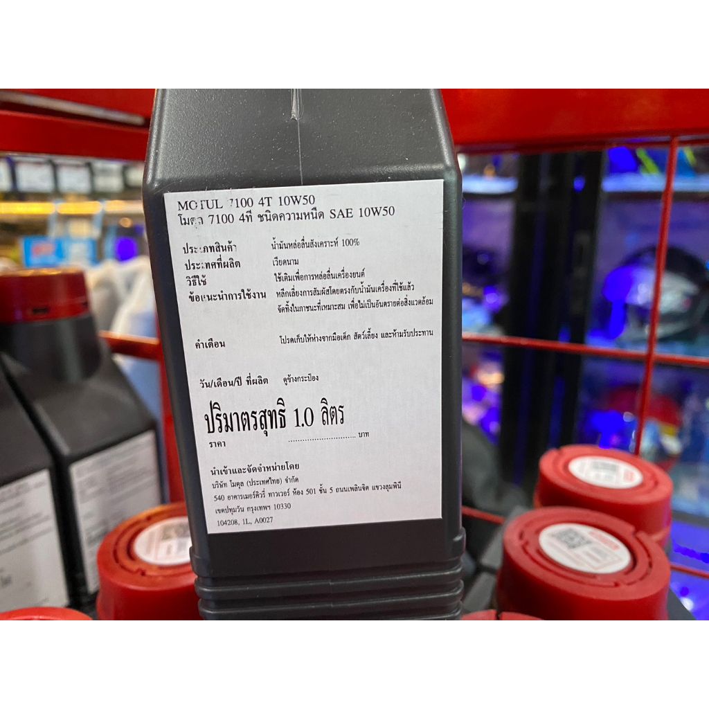 น้ำมันเครื่อง MOTUL 7100 4T 10W-50 1 ลิตร Motul น้ำมันเครื่องสังเคราะห์ 100%