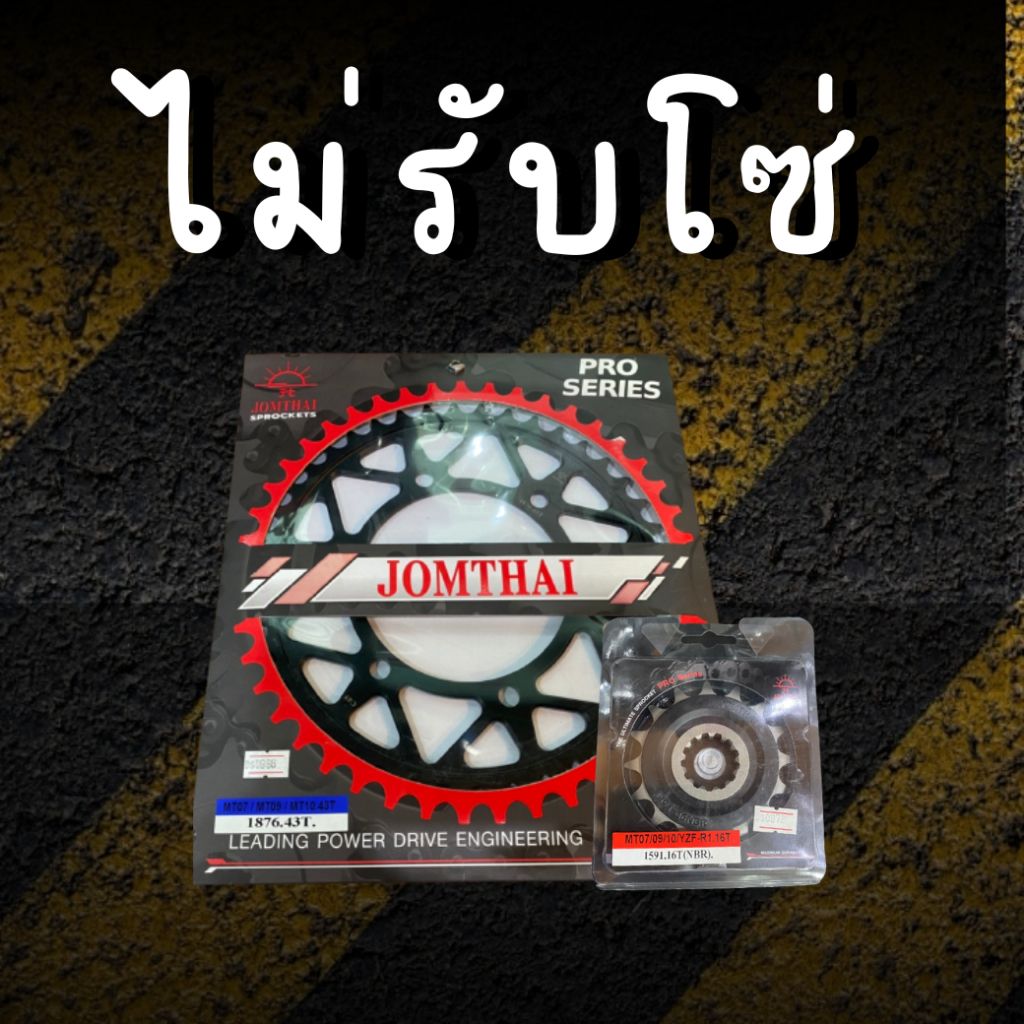 16/45EX 525ไม่รับโซ่