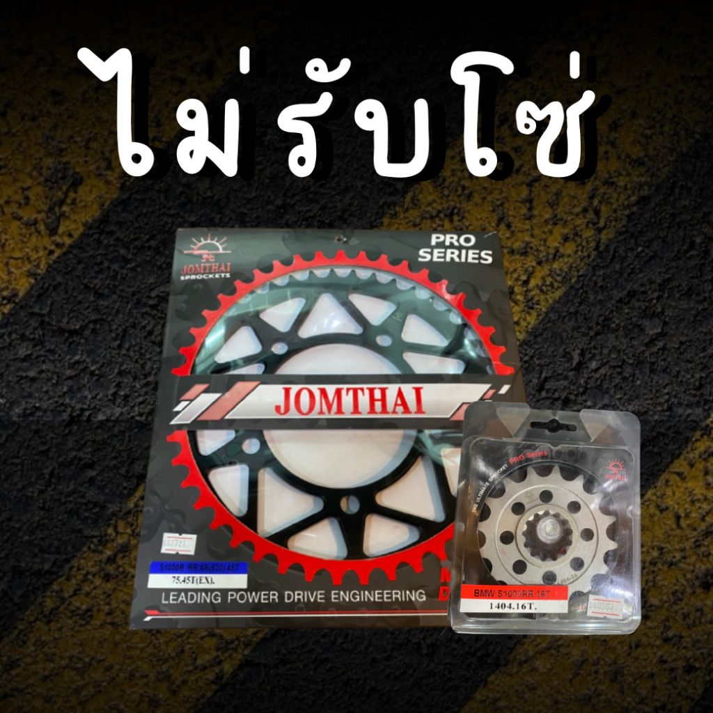 15/39EX ไม่รับโซ่