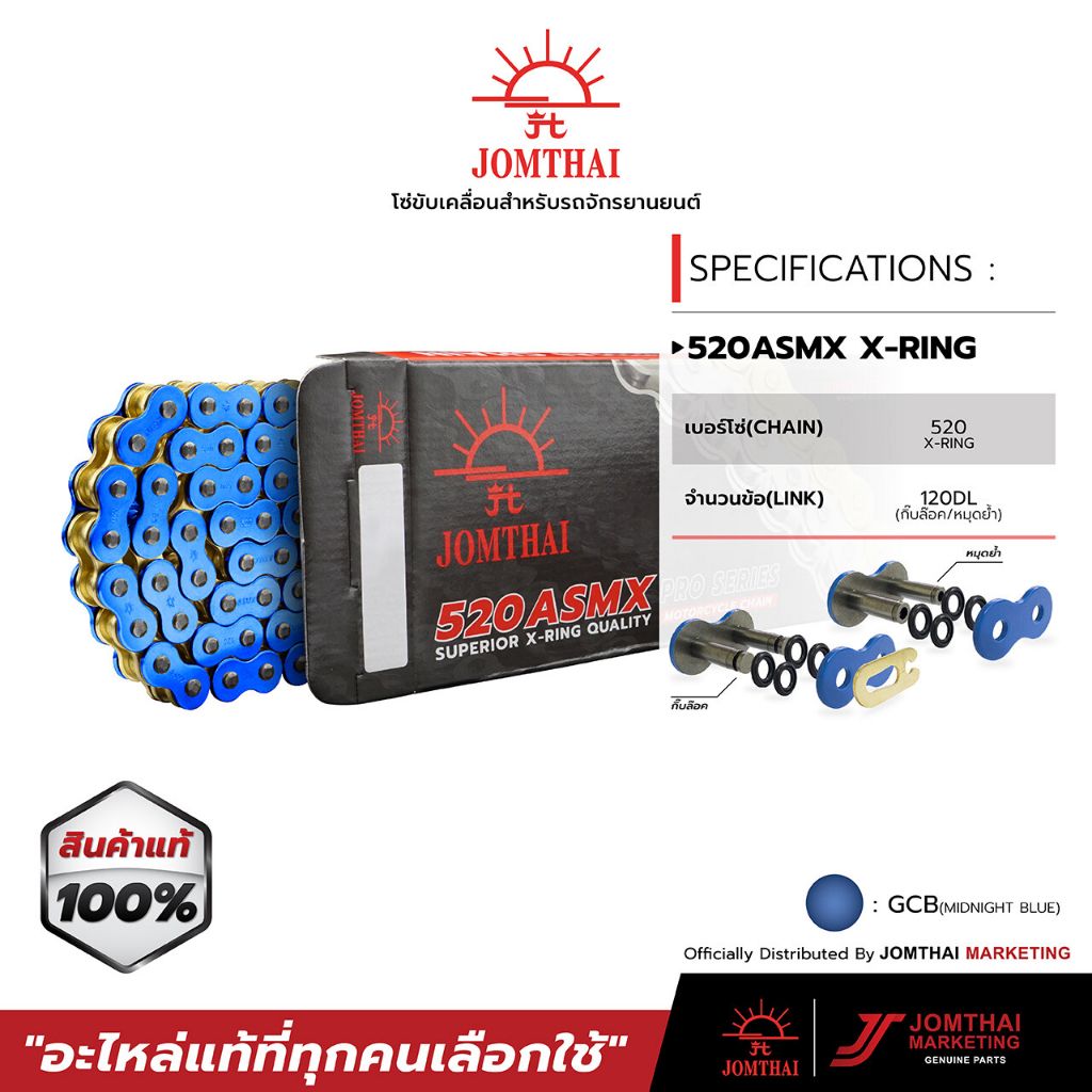 รวมโซ่ทุกสี จอมไทย 428 HX 520 525 530 ASMX 120L JOMTHAI X-RING120ข้อ สีเหล็ก สีทอง สีดำหมุดทอง สีส้ม สีน้ำเงิน สีเขียว