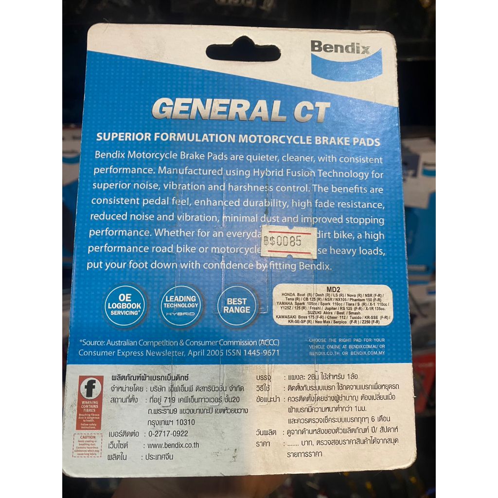 2.ผ้าเบรค BENDIX MD2 ใส่รถ Beat(R) / Dash(R) / LS (R) / Nova (R) / NSR (F-R) / Best / Smash / CB125(R) / NSR