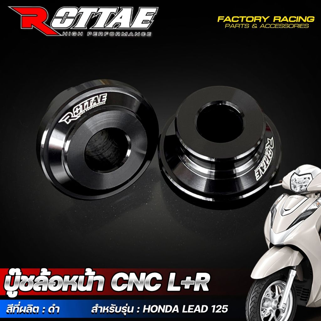 บู๊ชล้อหน้า CNC L+R สำหรับรุ่น :  HONDA LEAD-125 แบรนด์ Moritech6.