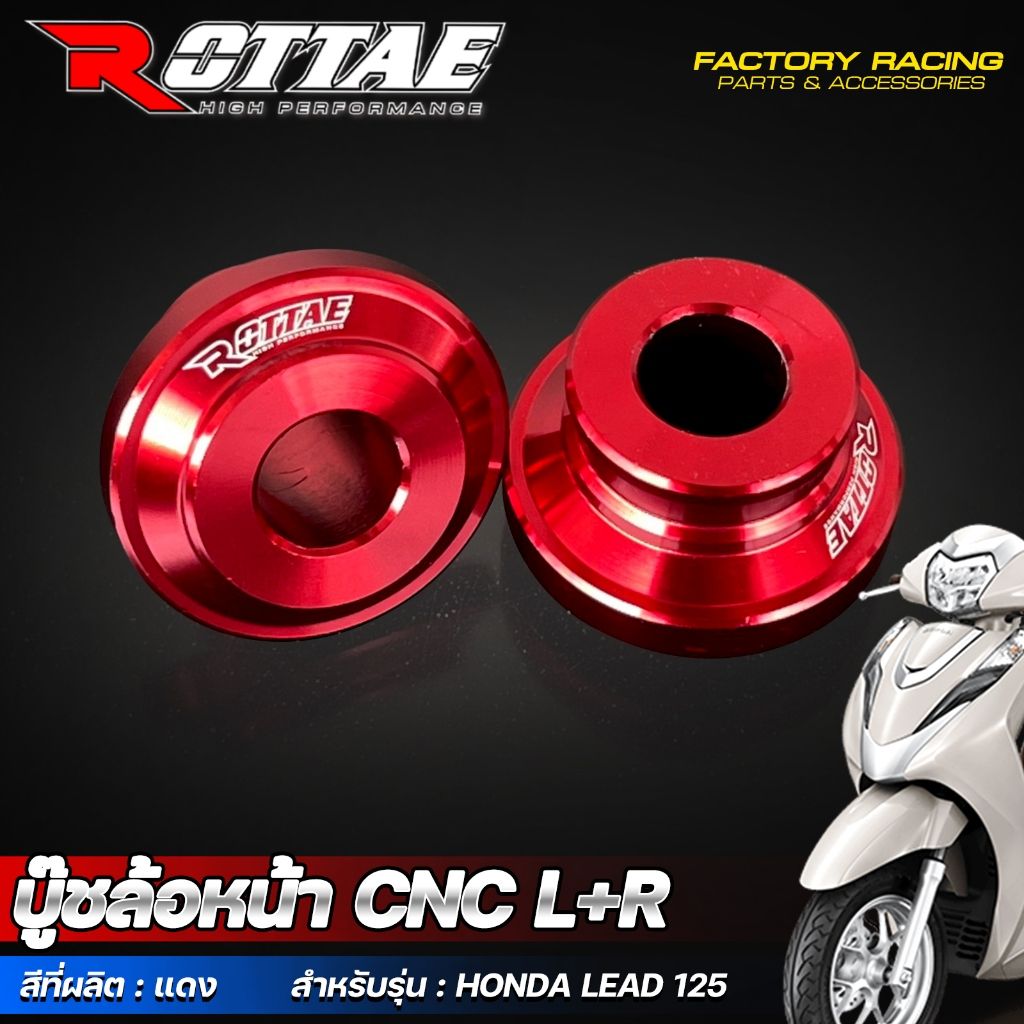 บู๊ชล้อหน้า CNC L+R สำหรับรุ่น :  HONDA LEAD-125 แบรนด์ Moritech6.