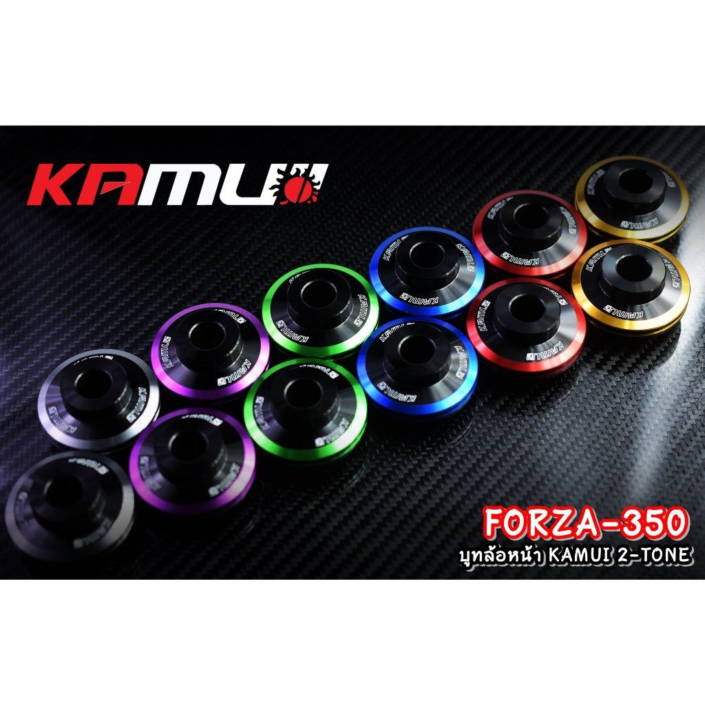549. บูทล้อหน้า Forza350 แบรนด์ KAMUI งาน 2-Tone