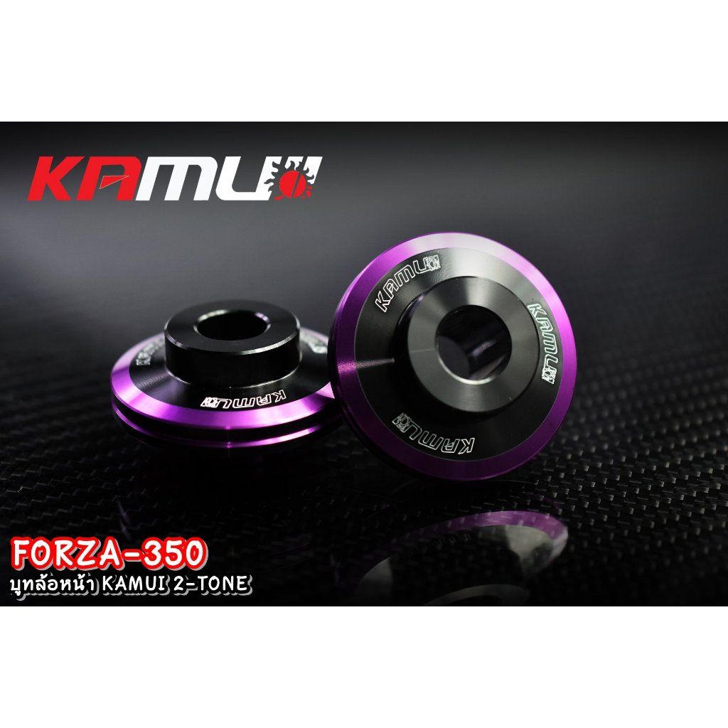 549. บูทล้อหน้า Forza350 แบรนด์ KAMUI งาน 2-Tone