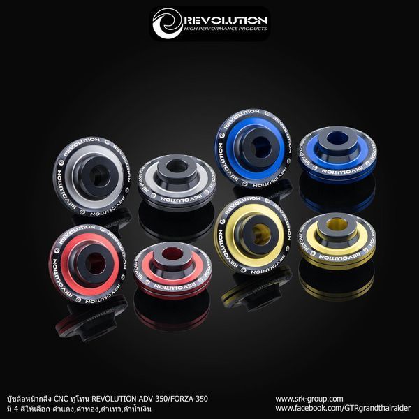 505.บู๊ชล้อหน้ากลึง CNC ทูโทน REVOLUTION ADV-350, FORZA-350