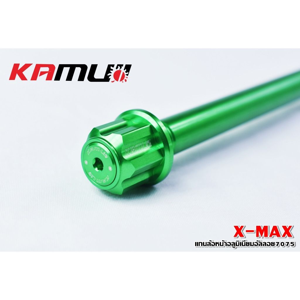 แกนล้อหน้า  อลูมิเนียมอัลลอย 7075 ตรงรุ่น X-MAX งานอโนไดซ์ KAMUI (0441)