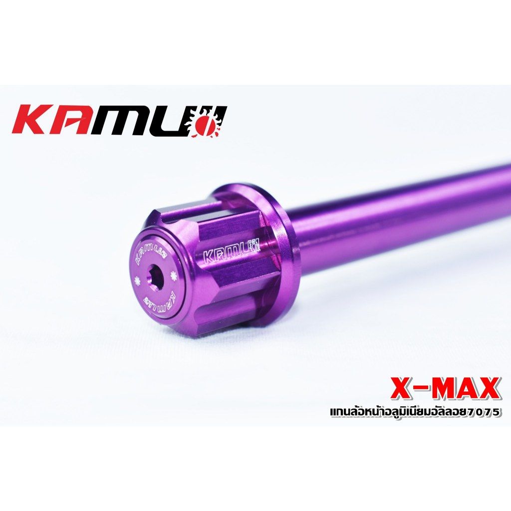 แกนล้อหน้า  อลูมิเนียมอัลลอย 7075 ตรงรุ่น X-MAX งานอโนไดซ์ KAMUI (0441)