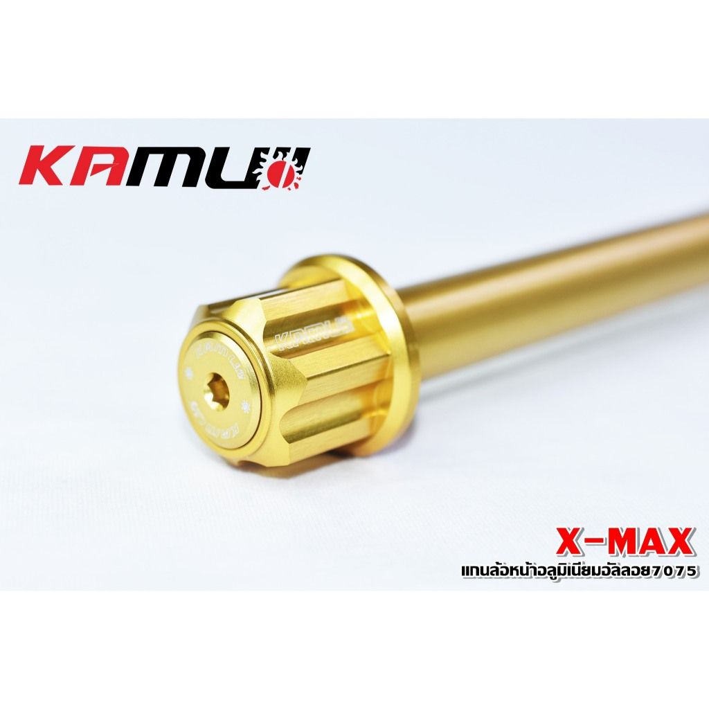 แกนล้อหน้า  อลูมิเนียมอัลลอย 7075 ตรงรุ่น X-MAX งานอโนไดซ์ KAMUI (0441)