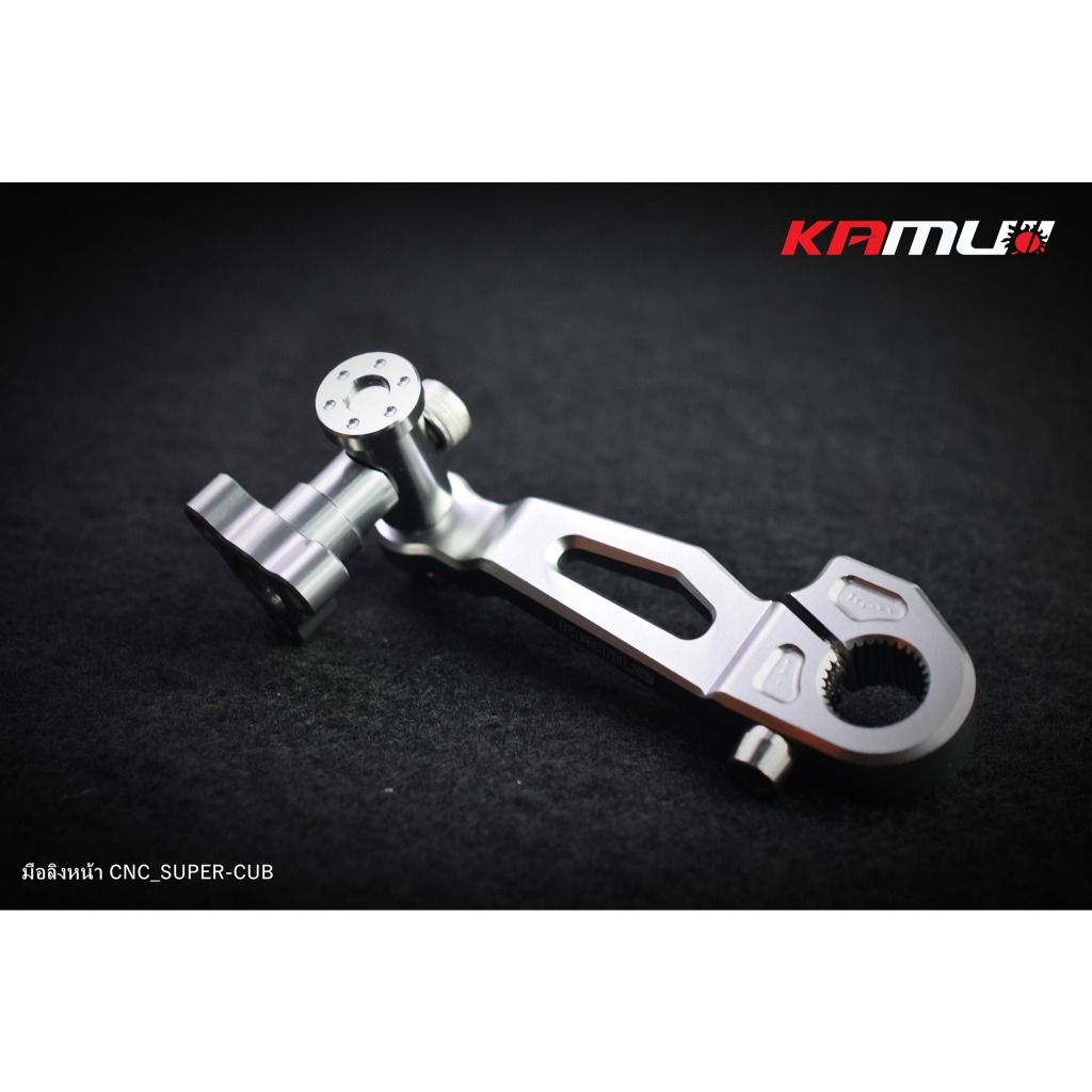 มือลิงเบรคหน้า CNC  Super-CUB แบรนด์ KAMUI (0439)