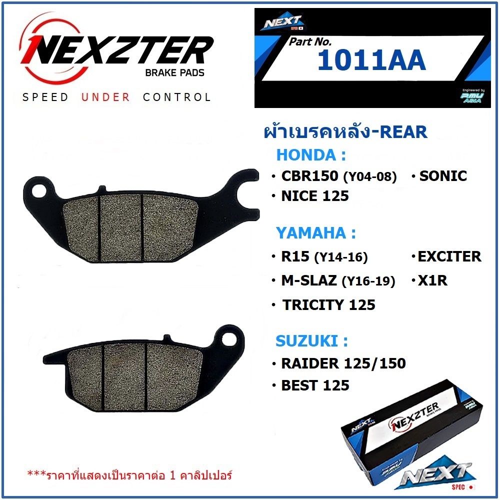 ผ้าเบรคหลัง NEXZTER 1011AA สำหรับรถรุ่น YAMAHA R15 / M-SLAZ / EXCITER.11