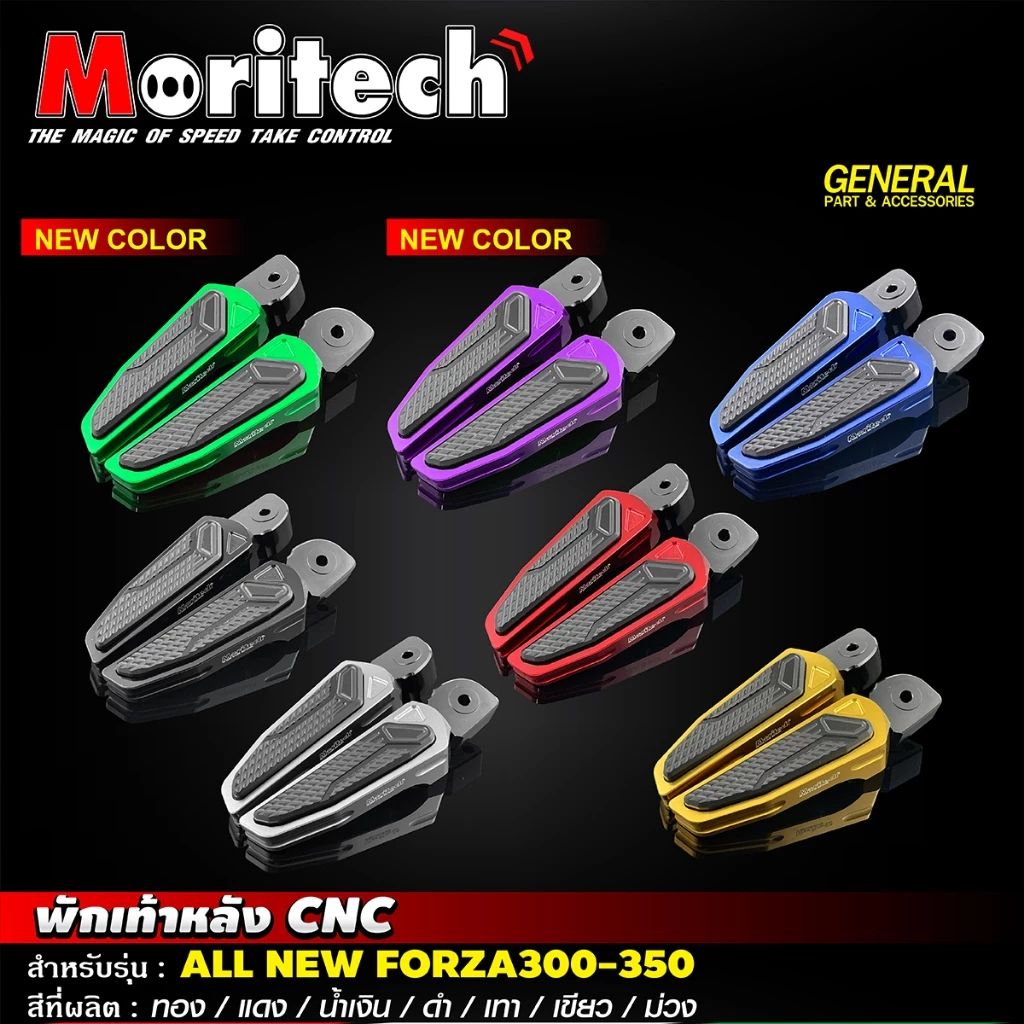 Forza300/350MORITECH