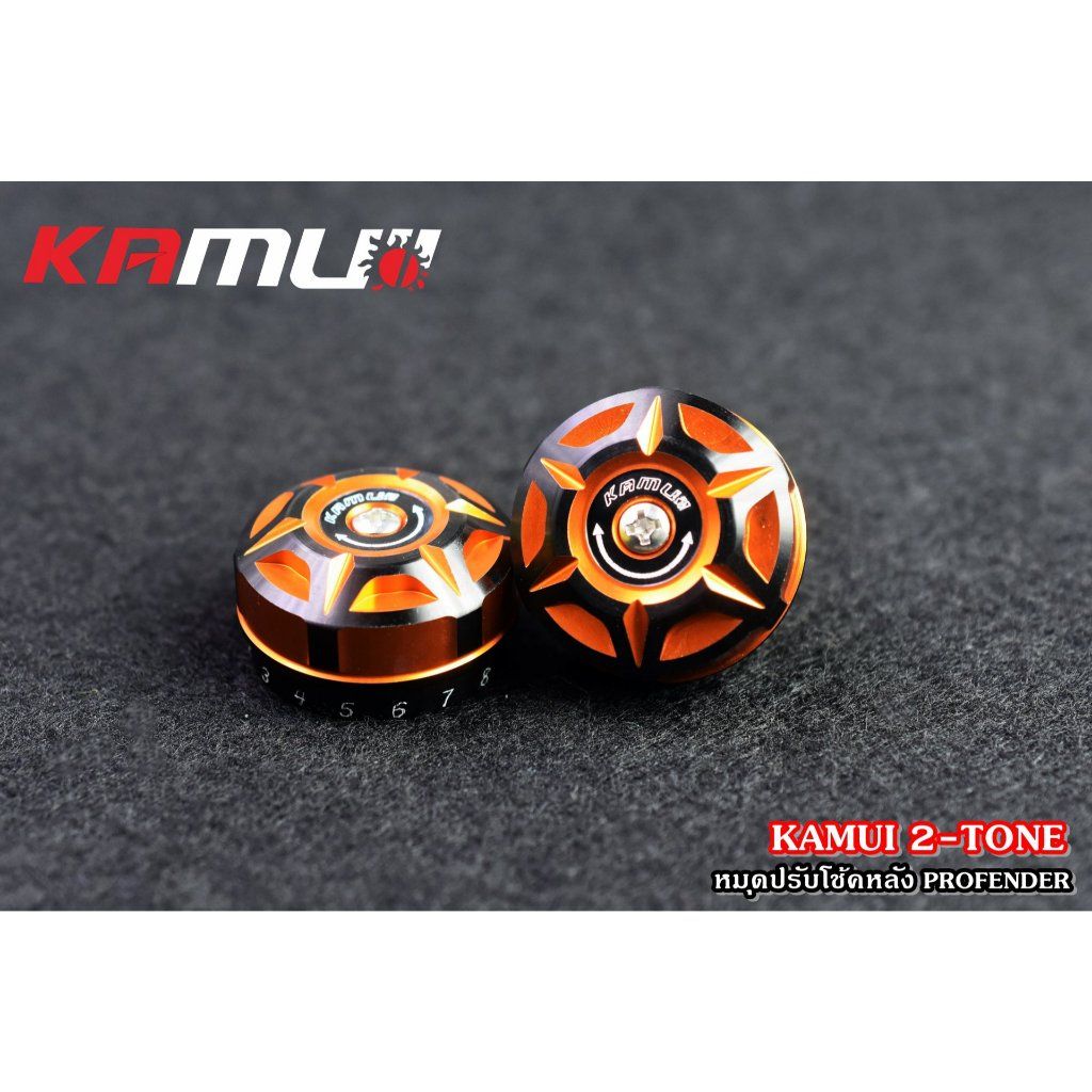 ตัวปรับโช้คหลัง Profender KAMUI 2-Tone (0213)