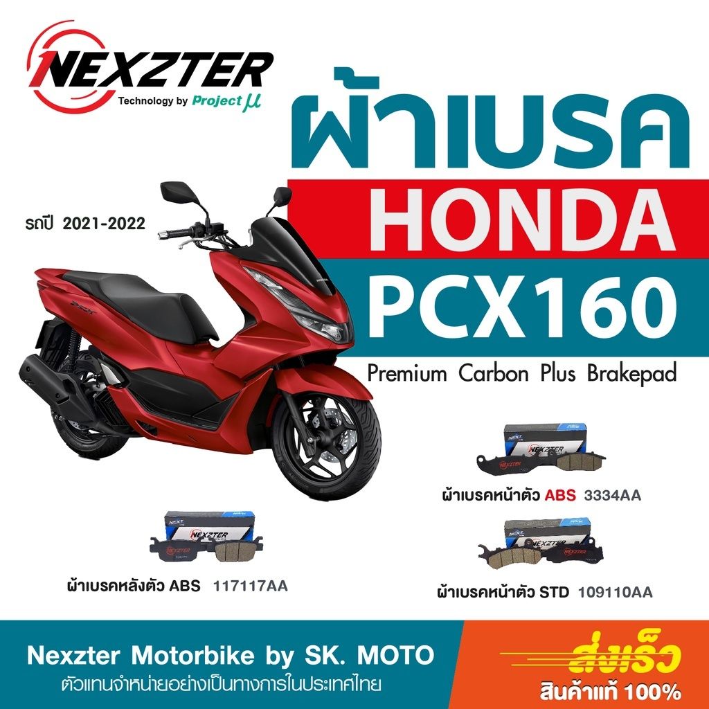 PCX160 ABS