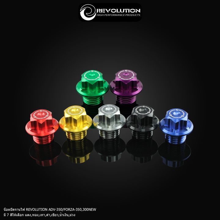 248. น๊อตปิดจานไฟ แบรนด์ REVOLUTION ADV-350, FORZA-350, FORZA-300 NEW