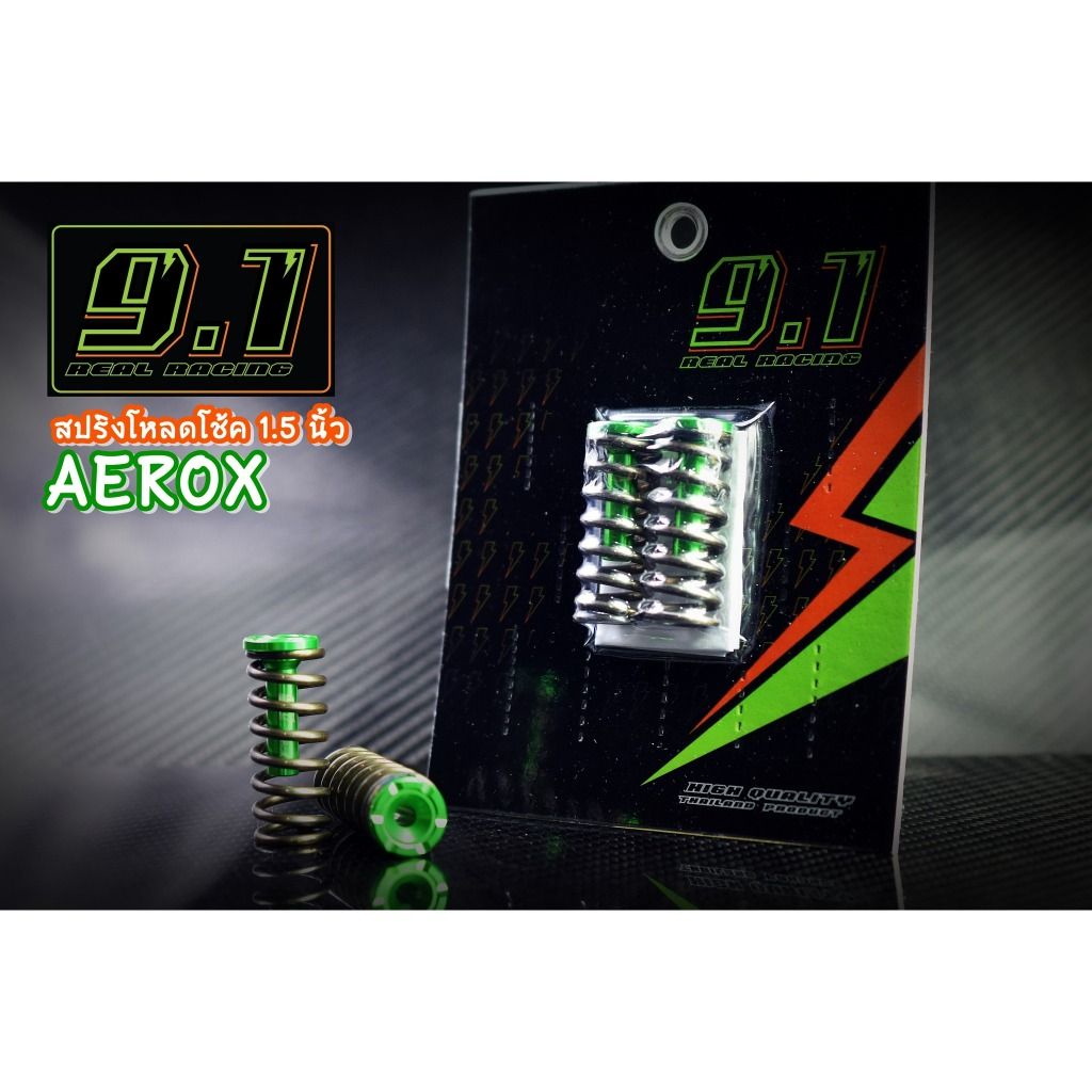สปริงโหลดโช้ค  Aerox  9.1 1.5 นิ้ว seven speed (520)