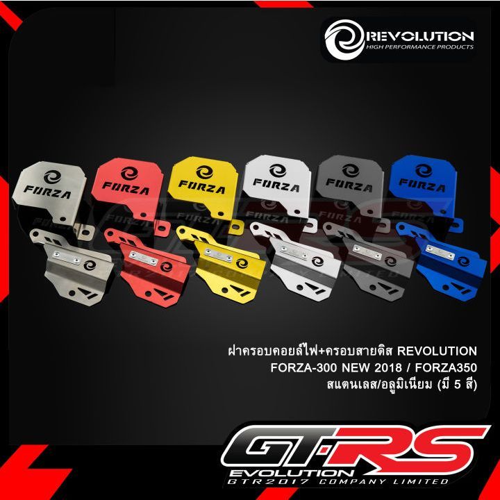 282.ฝาครอบคอยล์ไฟ+ครอบสายดีส (ลูมิเนียม) REVOLUTION FORZA-300, FORZA-350 NEW