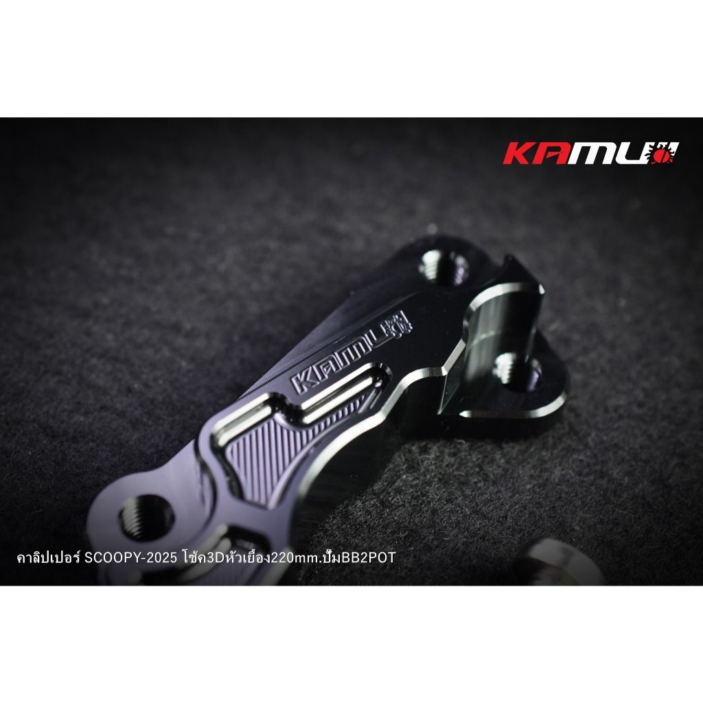 ขาจับปั๊ม Brembo ผีเสื้อ 2 Pot สำหรับ Scoopy ใส่โช้ค KAMUI จาน 220 มิล.(0415)