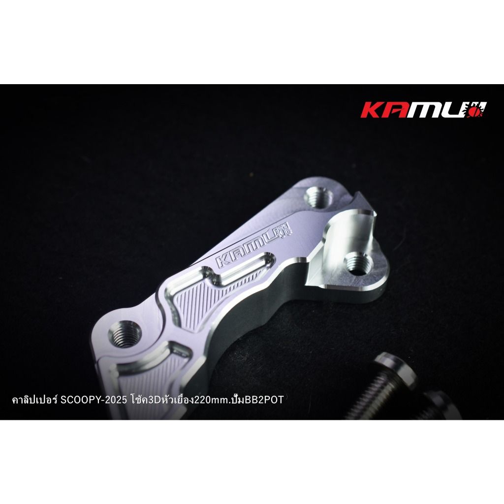 ขาจับปั๊ม Brembo ผีเสื้อ 2 Pot สำหรับ Scoopy ใส่โช้ค KAMUI จาน 220 มิล.(0415)