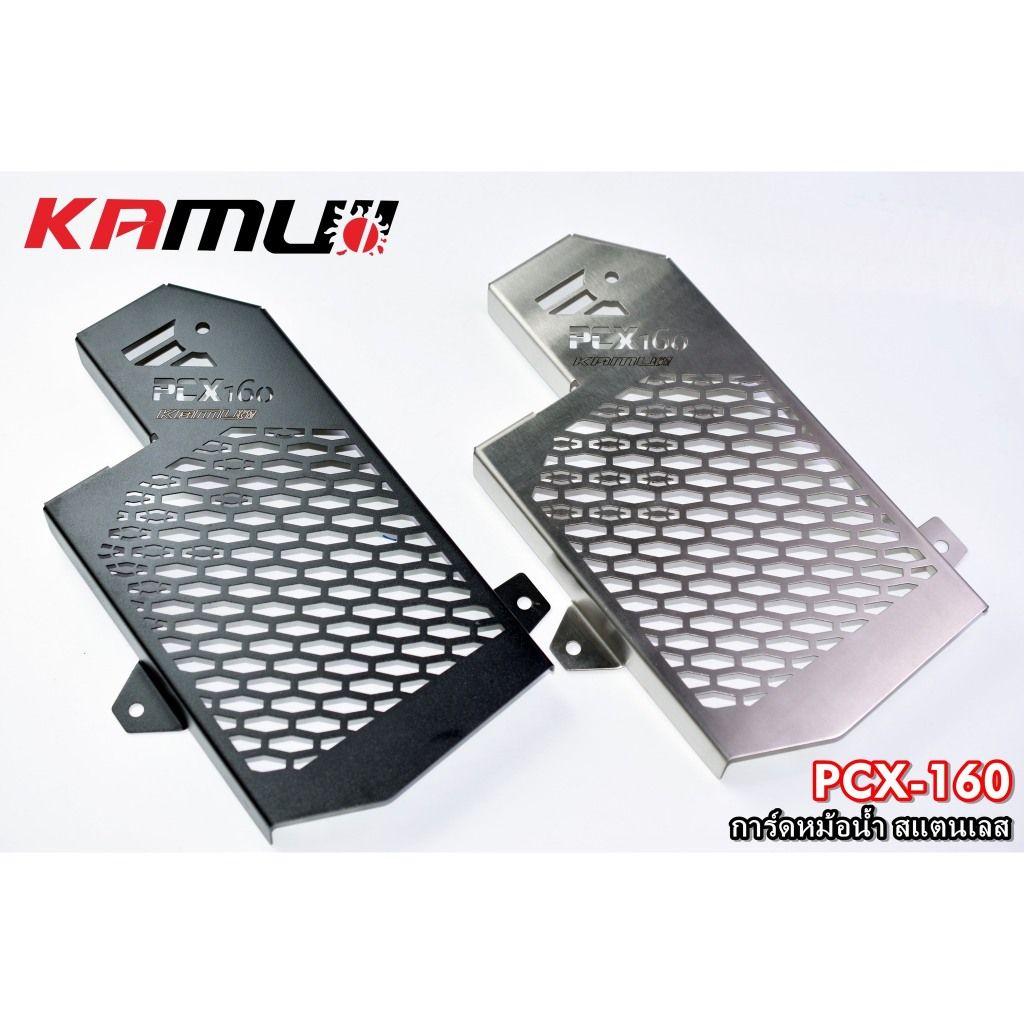 การ์ดหม้อน้ำสแตนเลส PCX160 Kamui (498)