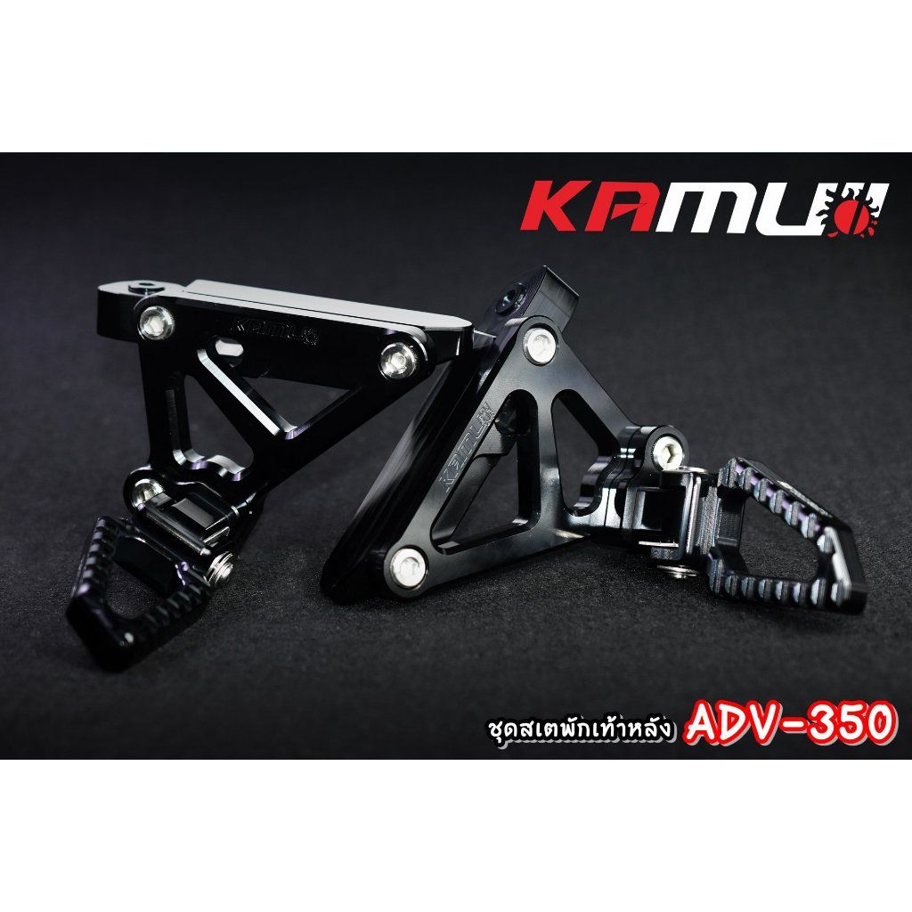 ชุดพักเท้าหลัง ADV350 KAMUI (0350)