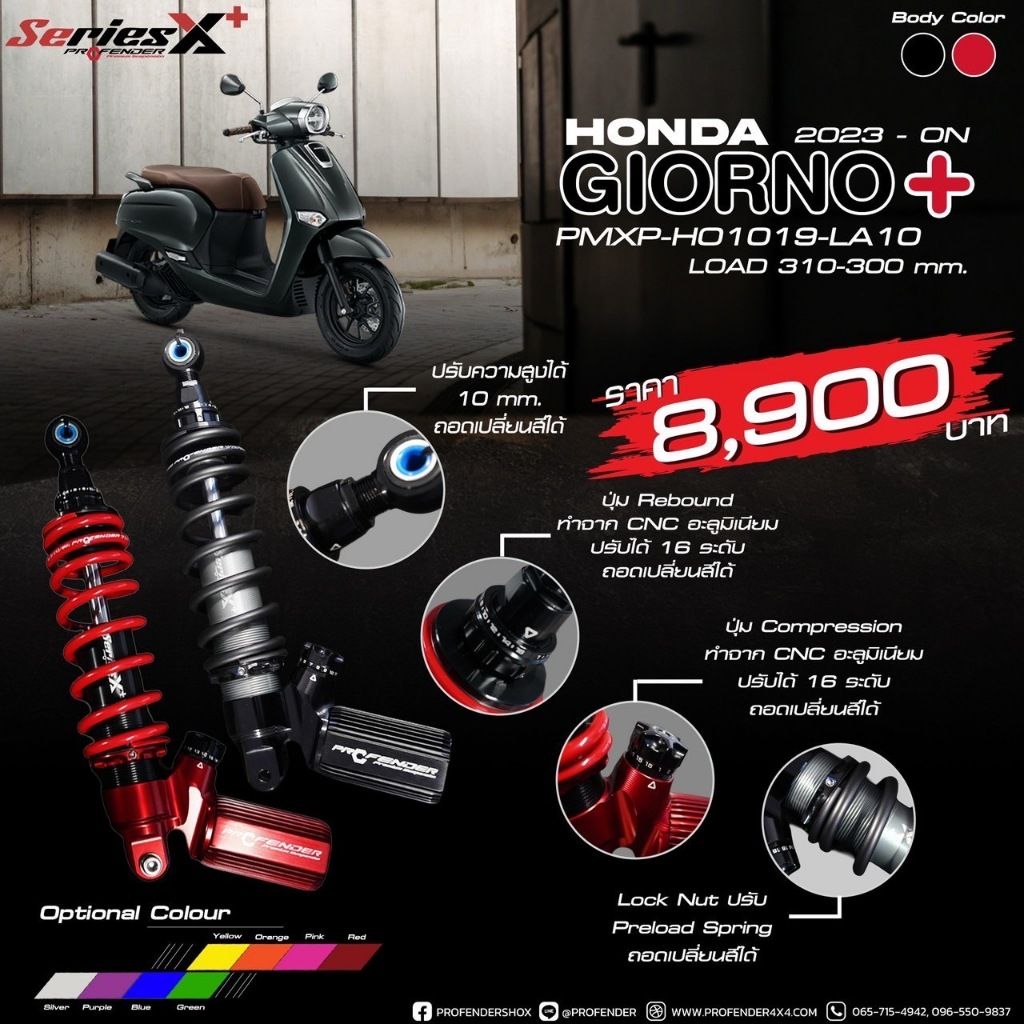 พร้อมส่ง!! โช๊ค Giorno+/LEAD  Profender X-PLUS ของแท้ พร้อมสีสปริงโช้คหลัง สีพาวเดอร์โค้ท มีให้เลือกถึง9สี