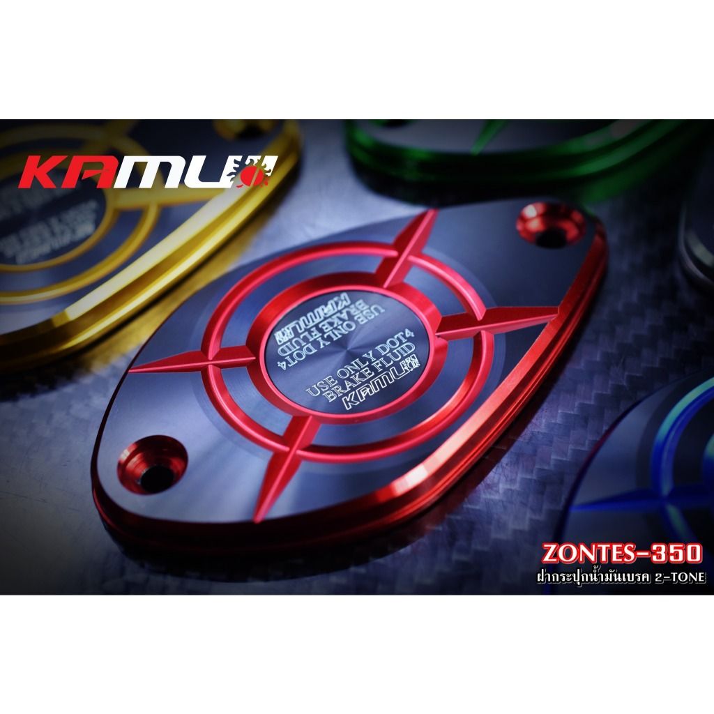 ฝากระปุกน้ำมันเบรค CNC Zontes-350 สี 2 Tone  KAMUI (0388)