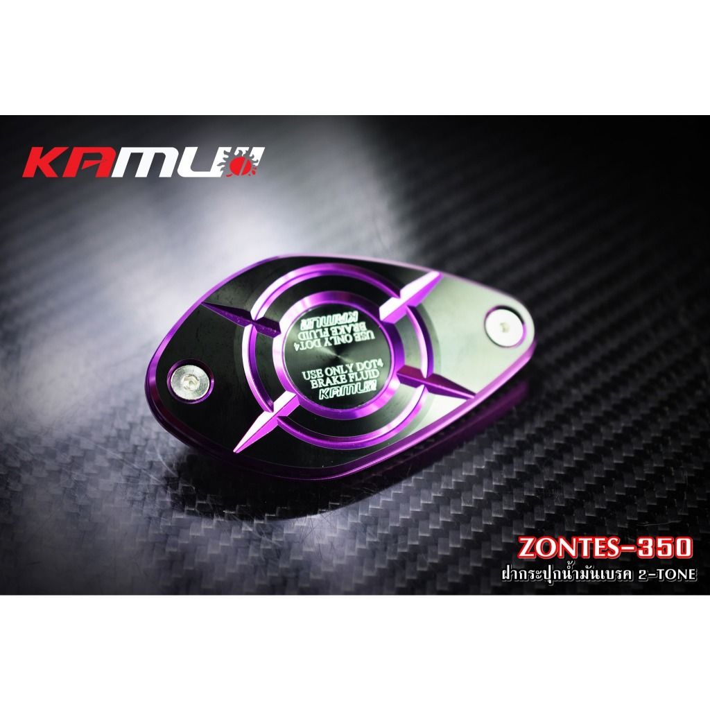 ฝากระปุกน้ำมันเบรค CNC Zontes-350 สี 2 Tone  KAMUI (0388)