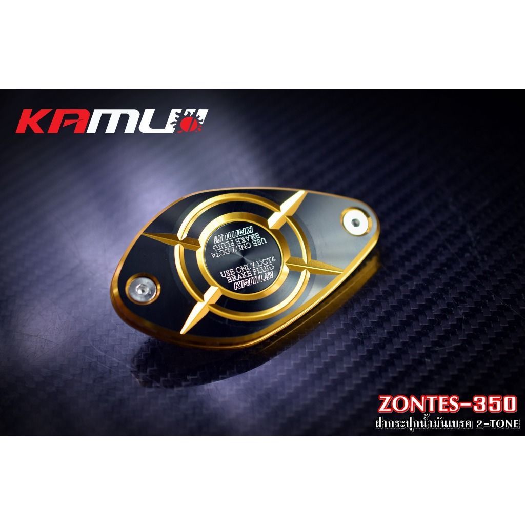 ฝากระปุกน้ำมันเบรค CNC Zontes-350 สี 2 Tone  KAMUI (0388)